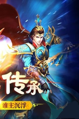 主宰传奇游戏