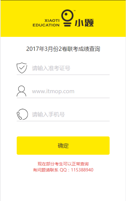 小题云app