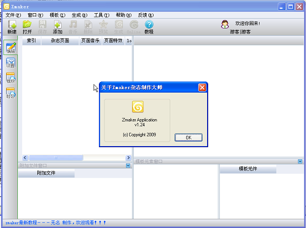 2012613154332431530.png Zmaker杂志制作大师