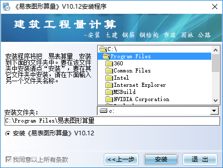 易表图形算量 易表图形算量