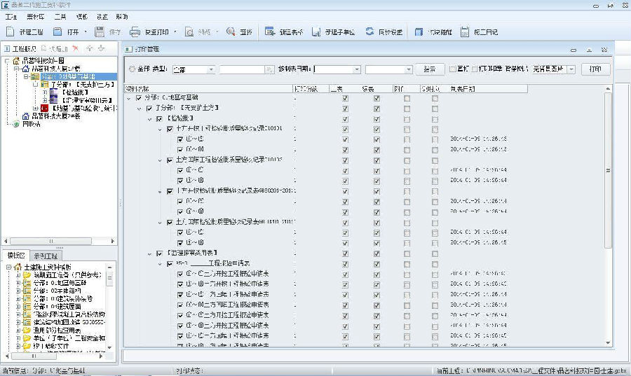品茗资料软件破解版 品茗资料软件破解版