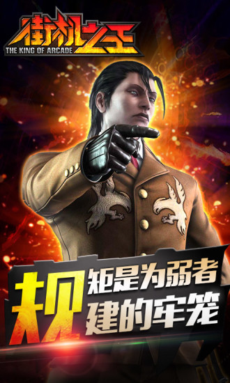 街机之王手游 街机之王手游