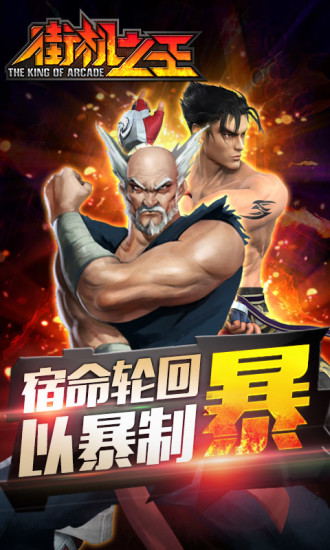 街机之王手游 街机之王手游