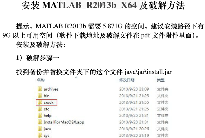 matlab 2013b破解版 matlab 2013b破解版