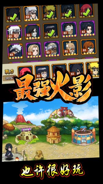 最强火影手游 最强火影手游