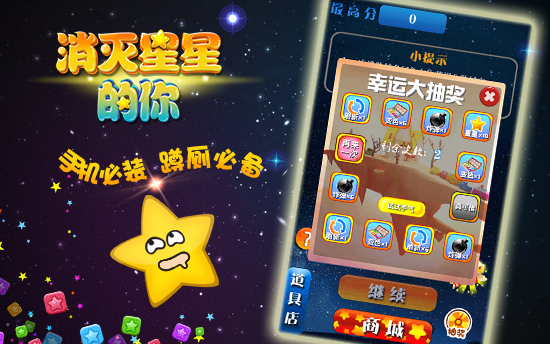 消灭星星的你游戏