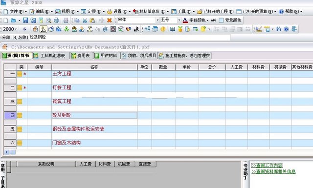 预算之星2008破解版