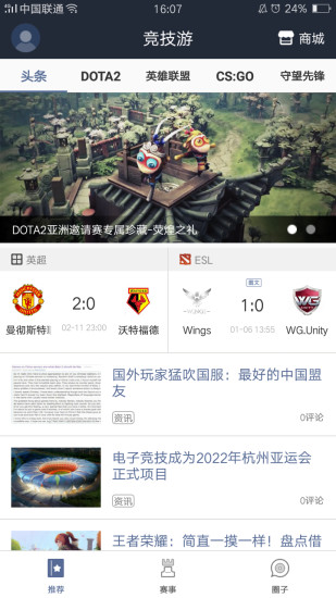 竞技游app