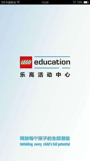 乐高活动中心app 乐高活动中心app