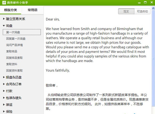 商务邮件小助手