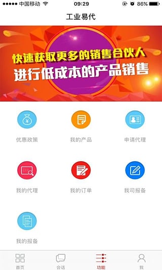 工业易代app