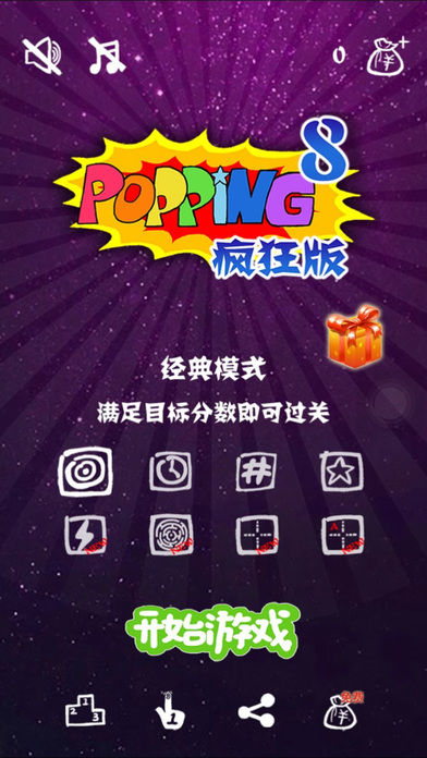 疯狂星星2017