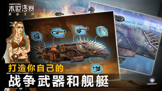 末日沙暴海盗之战