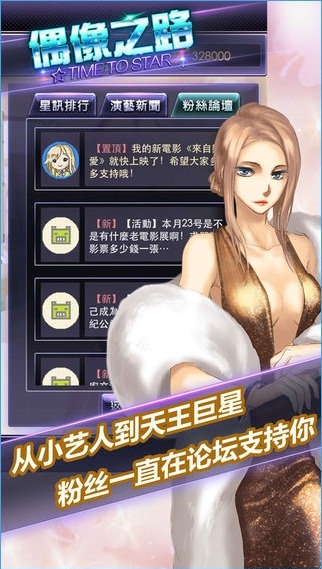 偶像之路官方版(Time To Star)