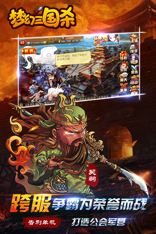 梦幻三国杀手游