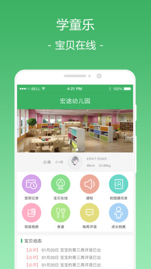 学童乐app
