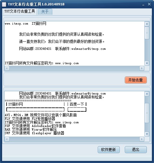 文本行去重工具