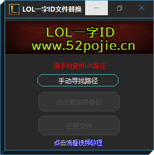 lol一字id文件替换 lol一字id文件替换