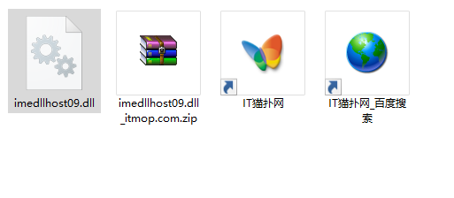imedllhost09.dll文件下载