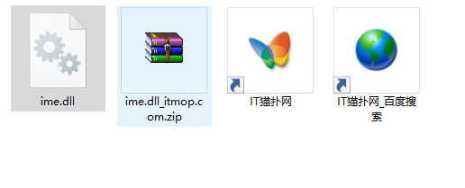 ime.dll文件下载