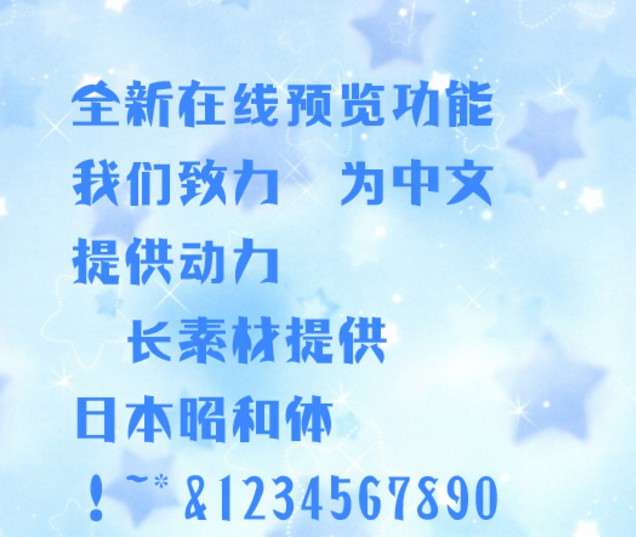 日本昭和体
