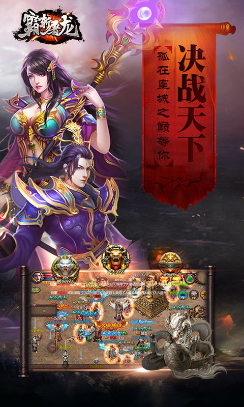 霸斩屠龙游戏