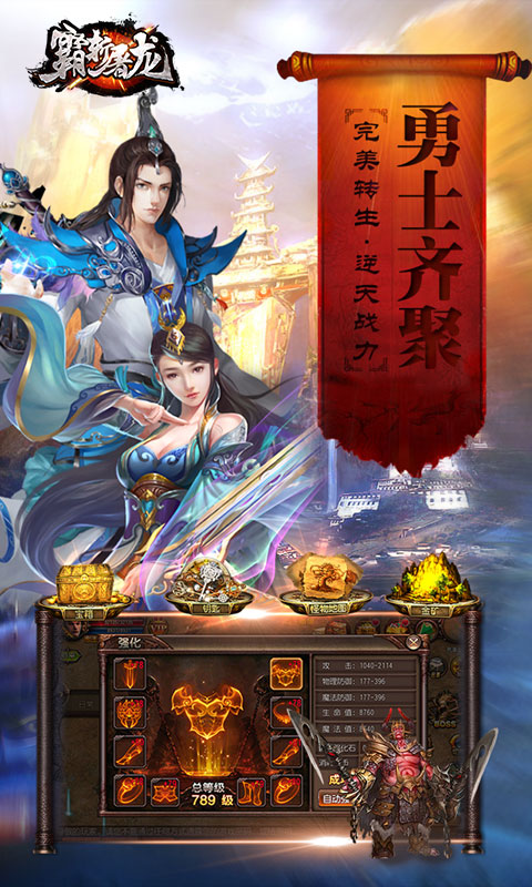 霸斩屠龙游戏