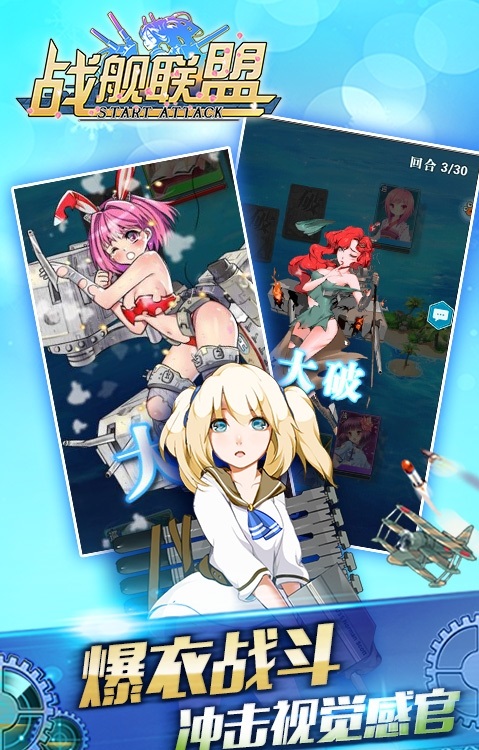战舰联盟手游变态版 战舰联盟手游变态版