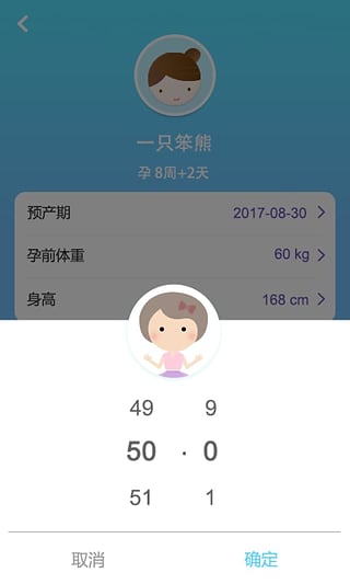 孕期体重记录app 孕期体重记录app
