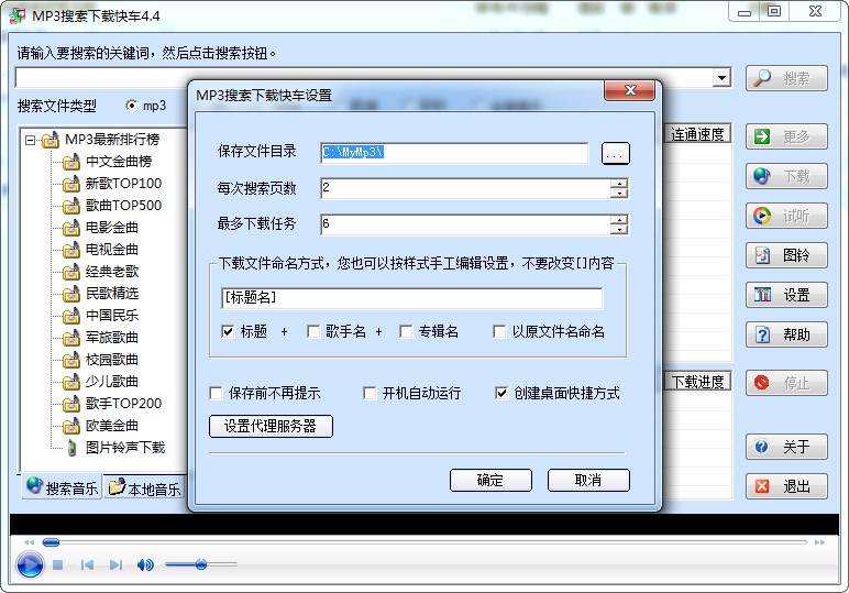 MP3搜索软件