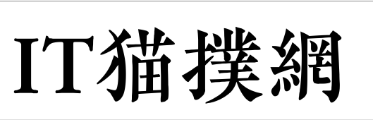 方正粗金陵繁体字体