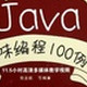 javaȤζ100docʽ