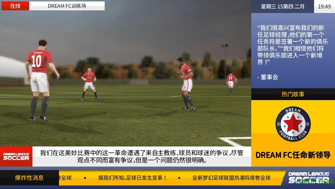 λ2022iosٷ(Dream League Soccer) v9.14 iphone 3