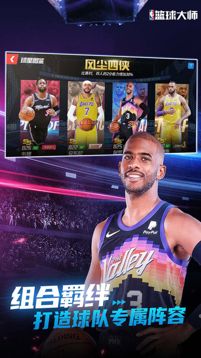 nbaʦٷ v4.5.1׿ֻ 1