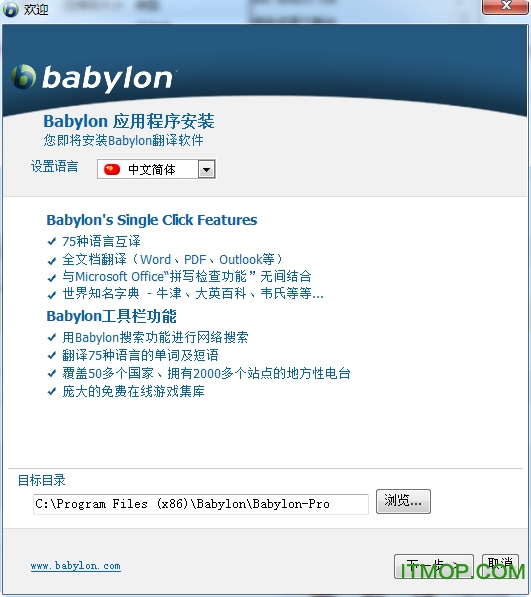 Babylon Proƽ(ͱ׷) v11.0.0.29 ԰װ0