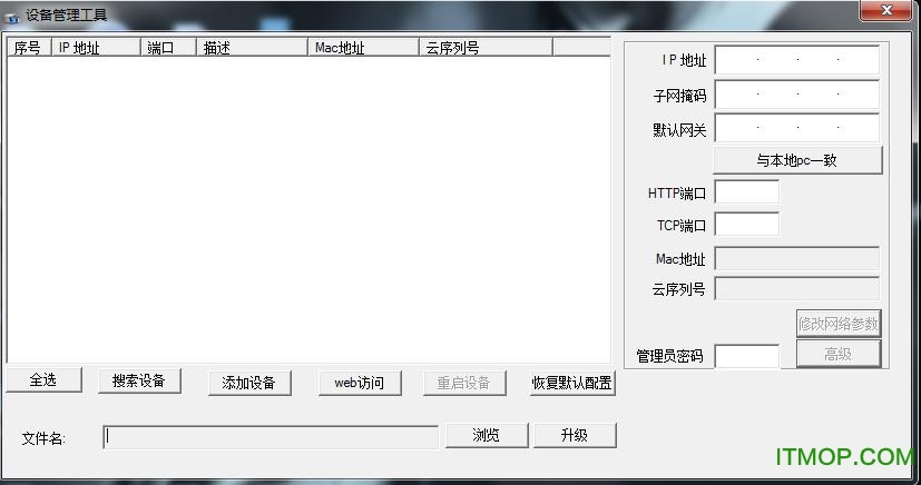device manager(豸) v7.0.1.0 ٷѰ 0