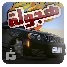 2޽°(Arabic Racing2)