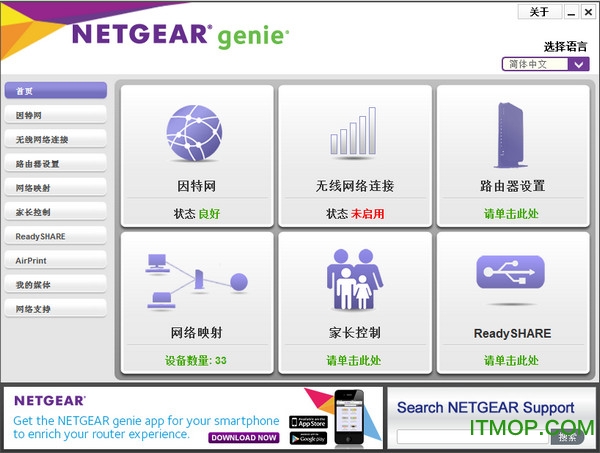 NetGear Genie v2.4.38 ٷİ0
