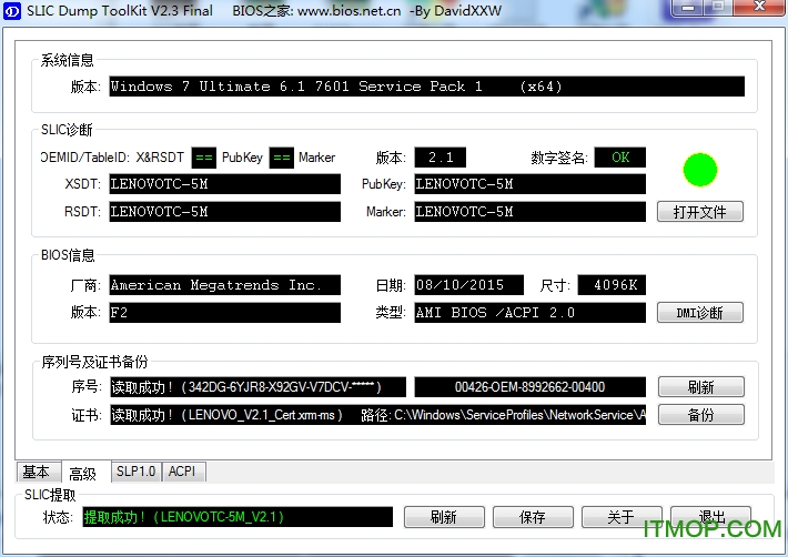 slic汾鿴(slic dump toolkit) v2.3 ɫİ0