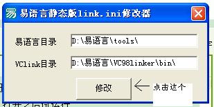 易语言vc98linker 破解版 0