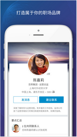 linkedin领英苹果手机版下载页面 查看网友评论