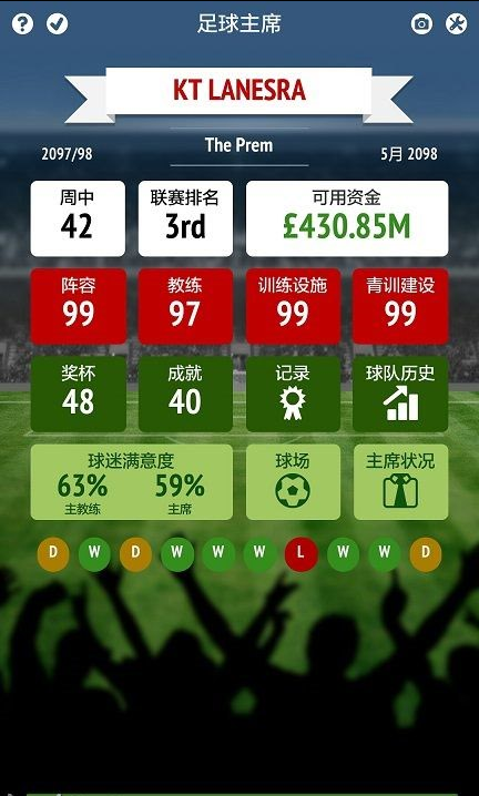 足球主席游戏