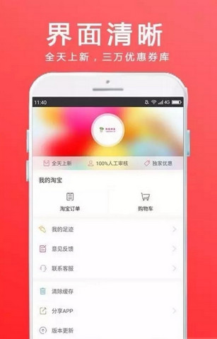 领券神器app