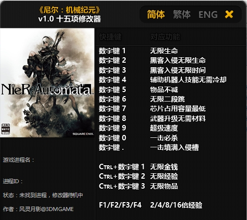 尼尔机械纪元十五项修改器