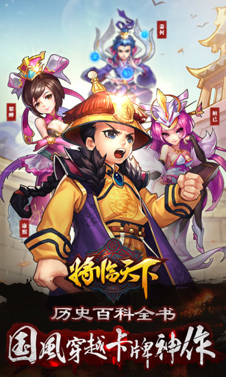 将临天下游戏