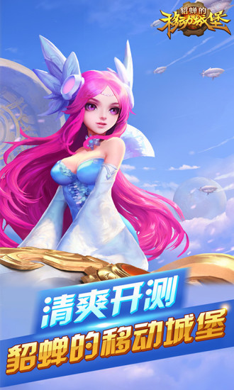 貂蝉的移动城堡游戏