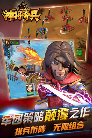 神将奇兵破解版