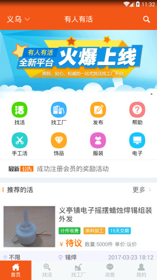 有人有活app 有人有活app