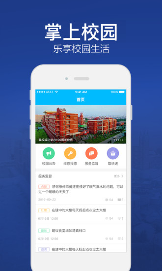 上海交大app 上海交大app