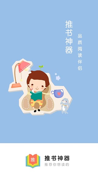 推书神器(推书软件)app